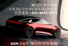수원광교자동차배터리