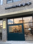 자매밀방