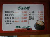 소나무집
