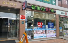 훼미리약국