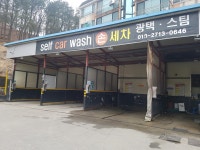 중앙셀프손세차장