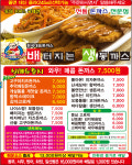 배터지는생동까스 전하점