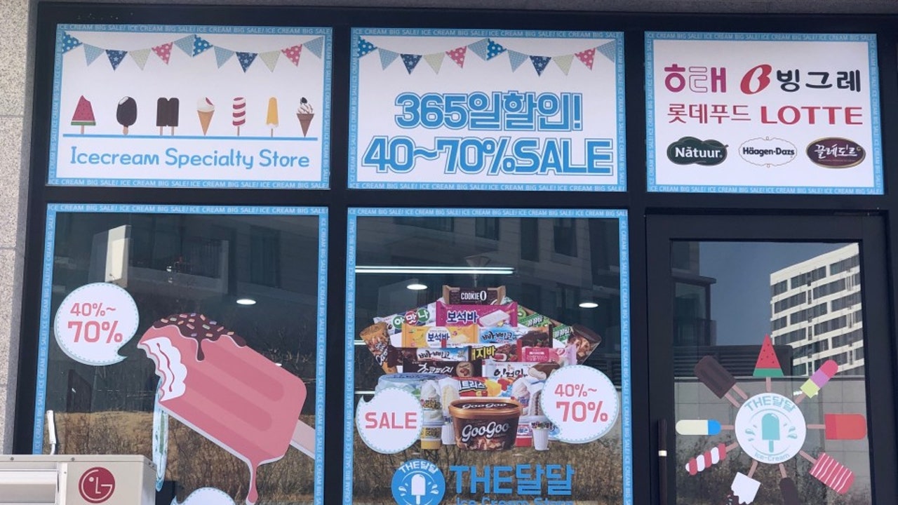 THE달달아이스크림 한숲시티점