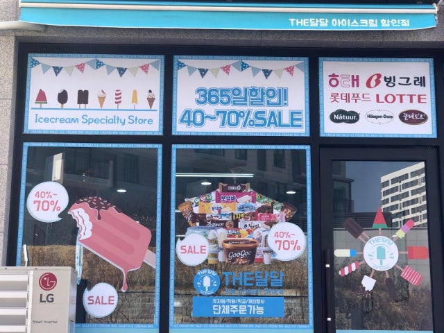 THE달달아이스크림 한숲시티점