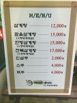 대가야삼계탕 호계점
