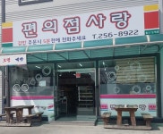 편의점사랑 울산상개점