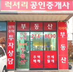 럭셔리공인중개사사무소