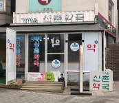 가까운신촌약국