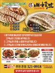 배가족발 부천본점