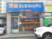 햇살공인중개사사무소