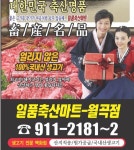 일품축산마트 월곡점