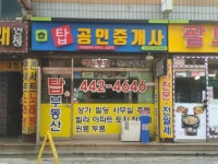 탑공인중개사사무소