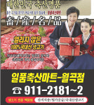 일품축산마트 월곡점