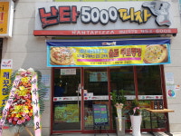 난타5000피자 하남2지구점