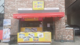 떳다왕만두
