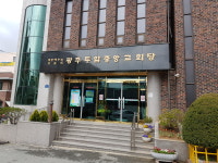 광주두암중앙교회