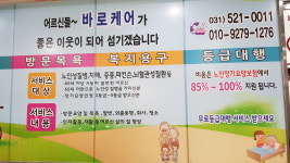 바로케어 시설 사진
