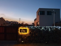덕수하루독채펜션