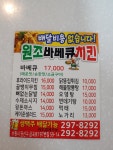 원조바베큐치킨