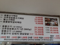 개군숯불고기