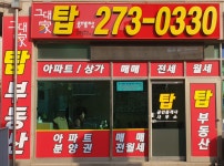 그대가탑공인중개사사무소