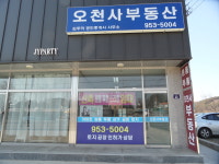 오천사부동산공인중개사사무소