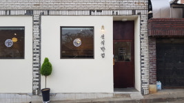 신식반점