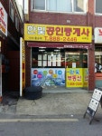 한빛공인중개사사무소