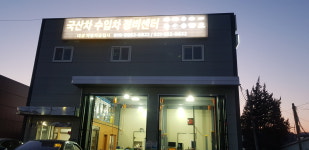 대성자동차공업사