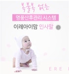 이레아이맘 산후도우미 서부산점