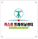 키스톤트레이닝센터