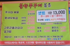 불향쭈꾸미볶음