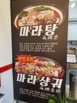 또오고마라탕 상남본점