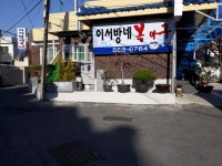 이서방네아구복집