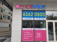 신세계부동산공인중개사사무소