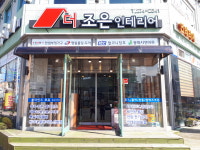 더조은인테리어