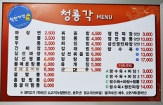 청룡각