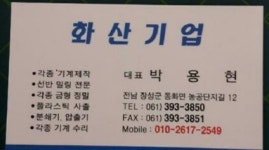 화산기업