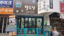 헬로멍