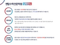 쎈탑수학전문학원