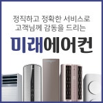 미래에어컨