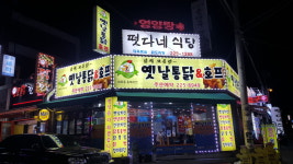 동혜치킨