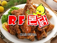 RF본닭