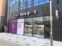 판도라봄약국