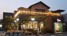 송원숯불갈비 불국사 본점