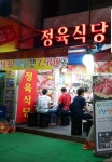 천지식당