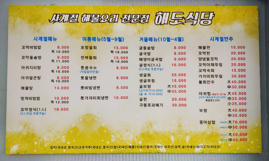 해도식당 이미지