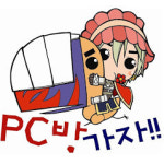 PC방가자