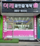 이레공인중개사사무소