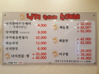 팔미낙지한마리수제비 중동점